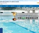 游泳池建设