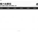 山东绿柳大地景观公司