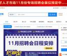 衡水人才网