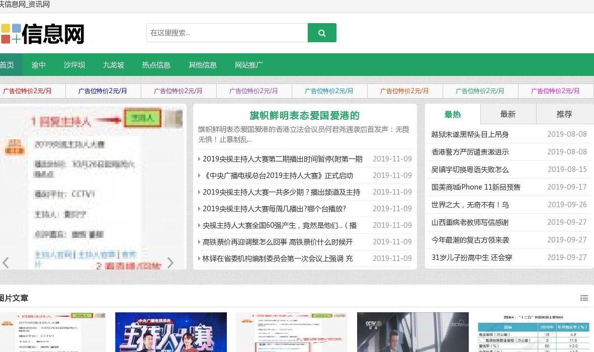 软文广告|重庆信息网