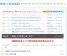 微信人家信息网