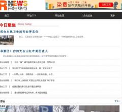 邢台新闻网(需回链)