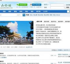 官山论坛