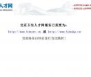 北京卫生人才网