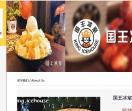 国王冰室【总部】