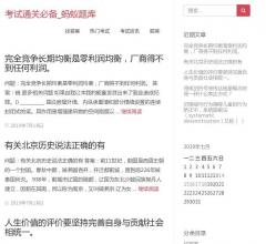 蚂蚁题库