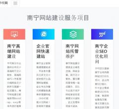 南宁网站建设