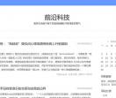 前沿科技