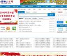 吉林人才网