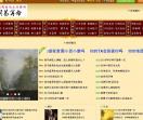 中国周易风水运势