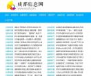 成都信息网