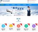重庆航空学校
