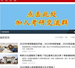 中国考研网