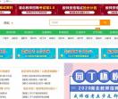 湖北教师招聘考试网