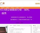 广州信息网