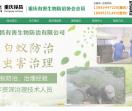 禄昌有害生物防治