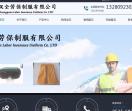 烟台双全劳保制服公司