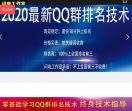 QQ群排名