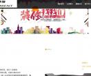 绵阳郁金香装修公司