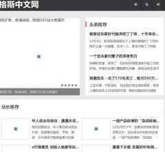 格斯中文网 -中文网络门户!