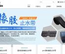 河北途顺橡胶制品有限公司