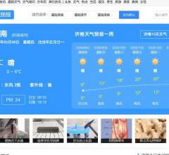 济南天气预报