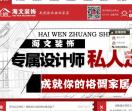 湖南海文装饰