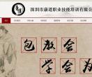 康道中医