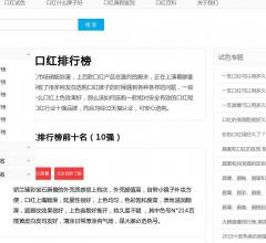 美妆口红网