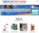 升降机升降平台