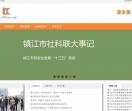 镇江旅游网
