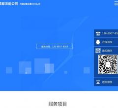 成都注册公司