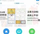 注意力训练