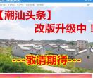 揭阳新闻网