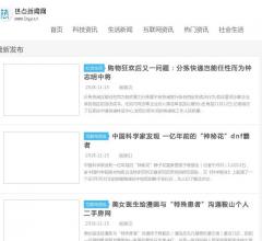 热点新闻网