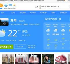池州天气预报