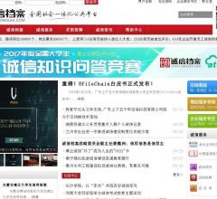 诚信档案