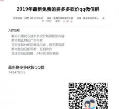 2019最新拼多多砍价微信群,实时更新,
