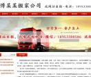 淄博搬家公司