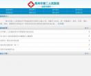 禹州第二人民医院男科
