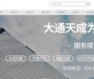 大通天成