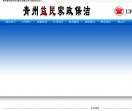青州家政