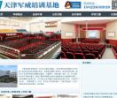 天津大型会场