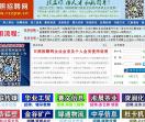 日照招聘网